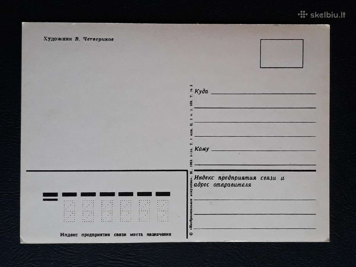 Četverikov 1983 035-8 Vaikiška švari - nuotraukos Nr. 2