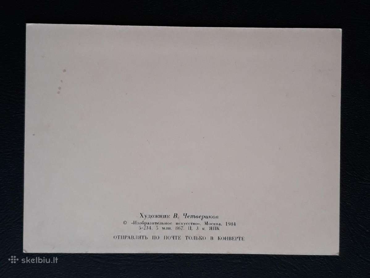 Četverikov 1984 038-4 Vaikiška švari - nuotraukos Nr. 2