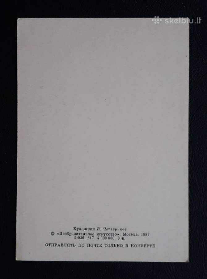 Četverikov 1987 041-6 Vaikiška švari - nuotraukos Nr. 2