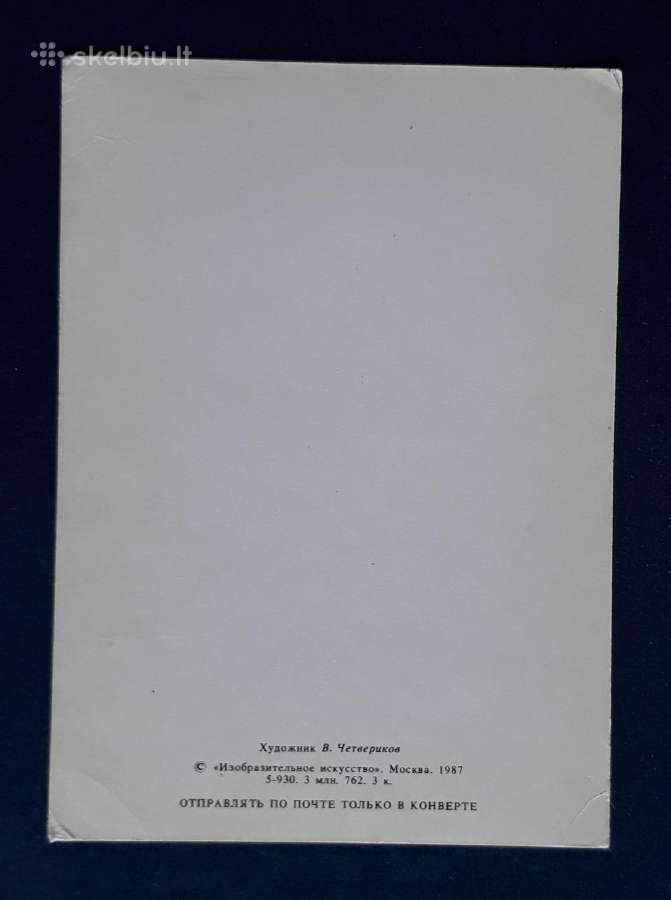 Četverikov 1987 042 Vaikiška švari - nuotraukos Nr. 2