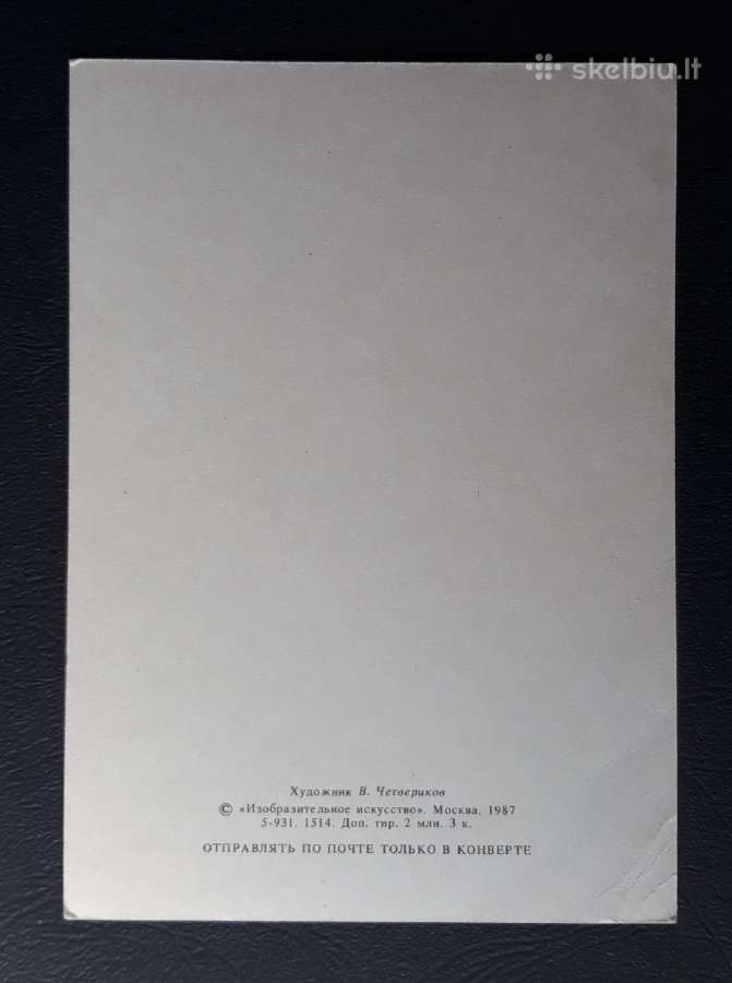 Četverikov 1987 157-2 Vaikiška švari - nuotraukos Nr. 2