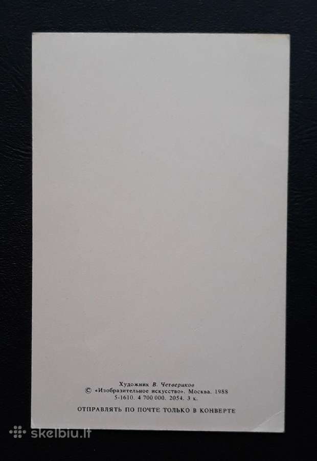 Četverikov 1988 021-3 Vaikiška švari - nuotraukos Nr. 2
