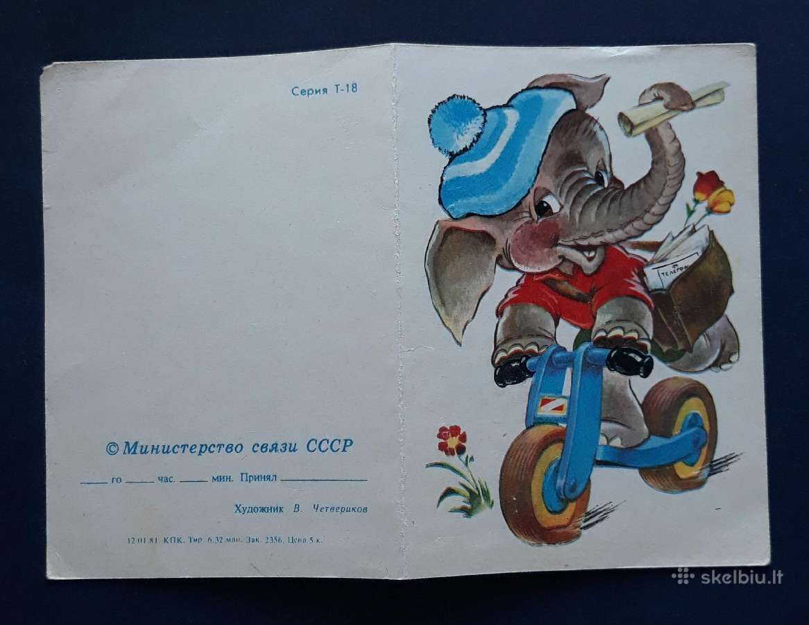 Četverikov 1981 tel-01-3 Vaikiška švari - nuotraukos Nr. 3