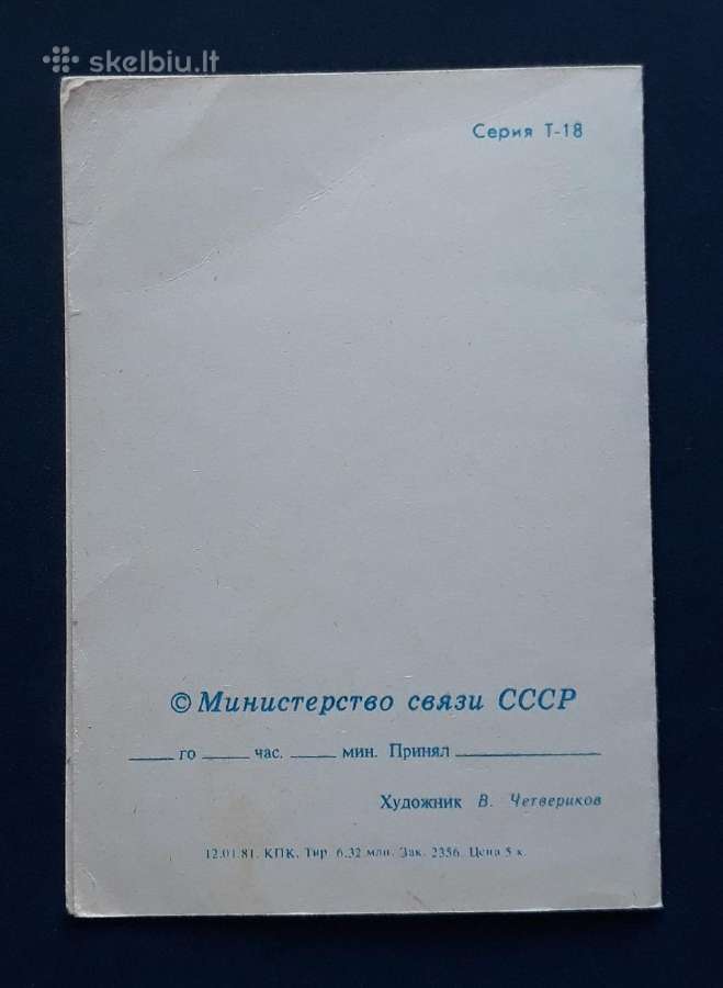 Četverikov 1981 tel-01-3 Vaikiška švari - nuotraukos Nr. 4