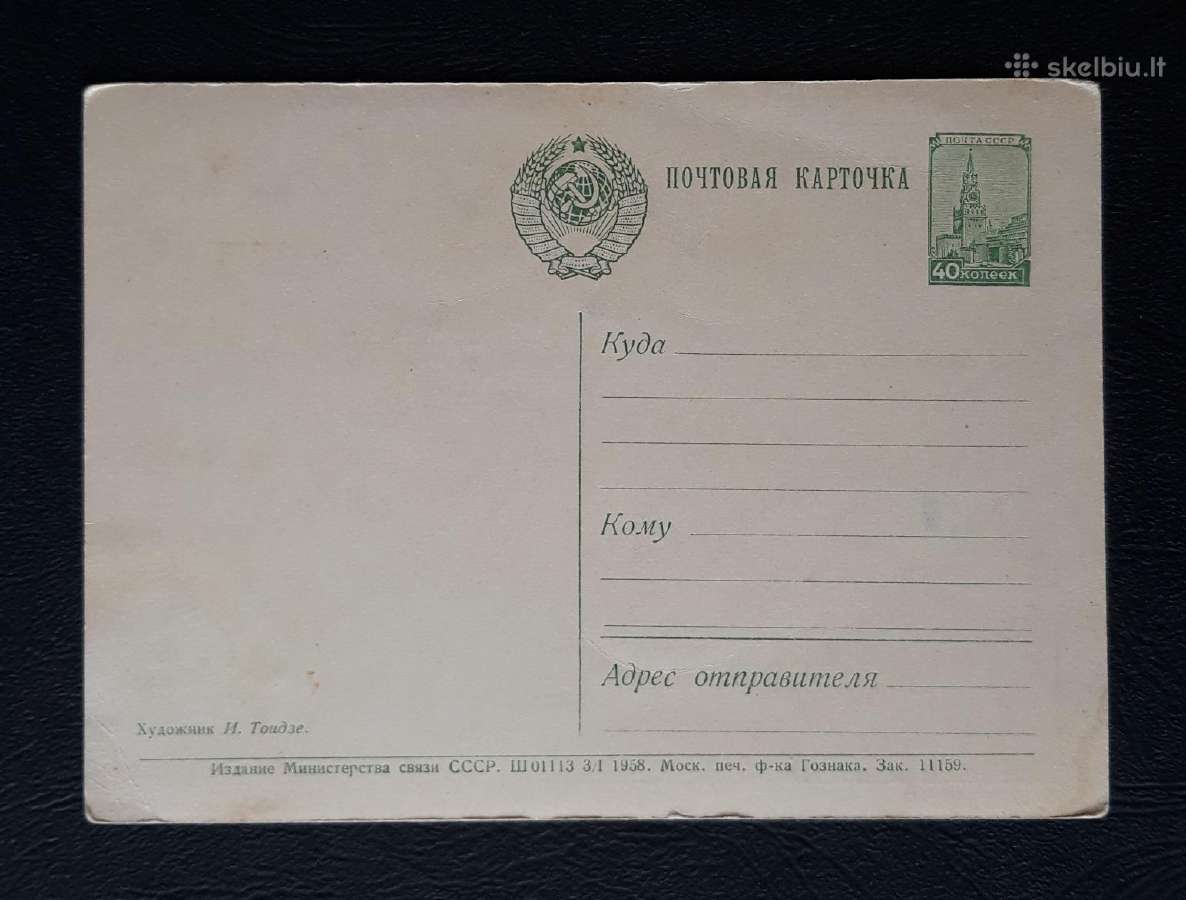 Kovo 8-ji 1958 032-3 švari - nuotraukos Nr. 2
