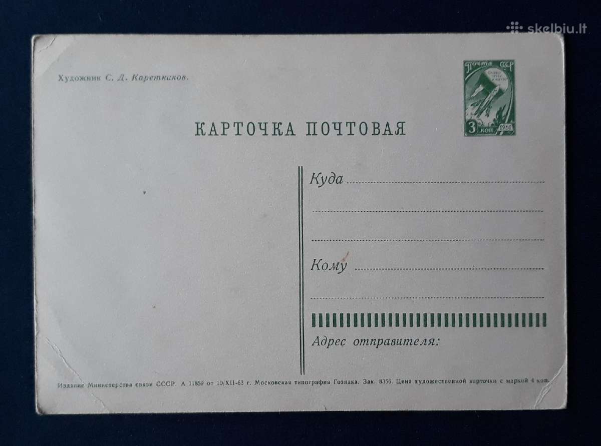 Kovo 8-ji 1963 109-1 švari - nuotraukos Nr. 2