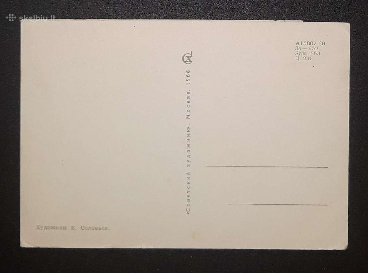 Kovo 8-ji 1966 225-2 švari - nuotraukos Nr. 2