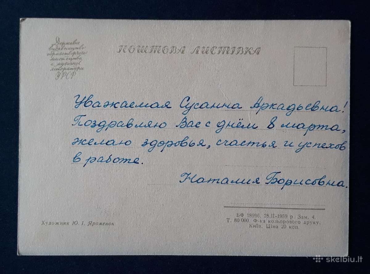 Kovo 8-ji Ukraina 1959 003 - nuotraukos Nr. 2