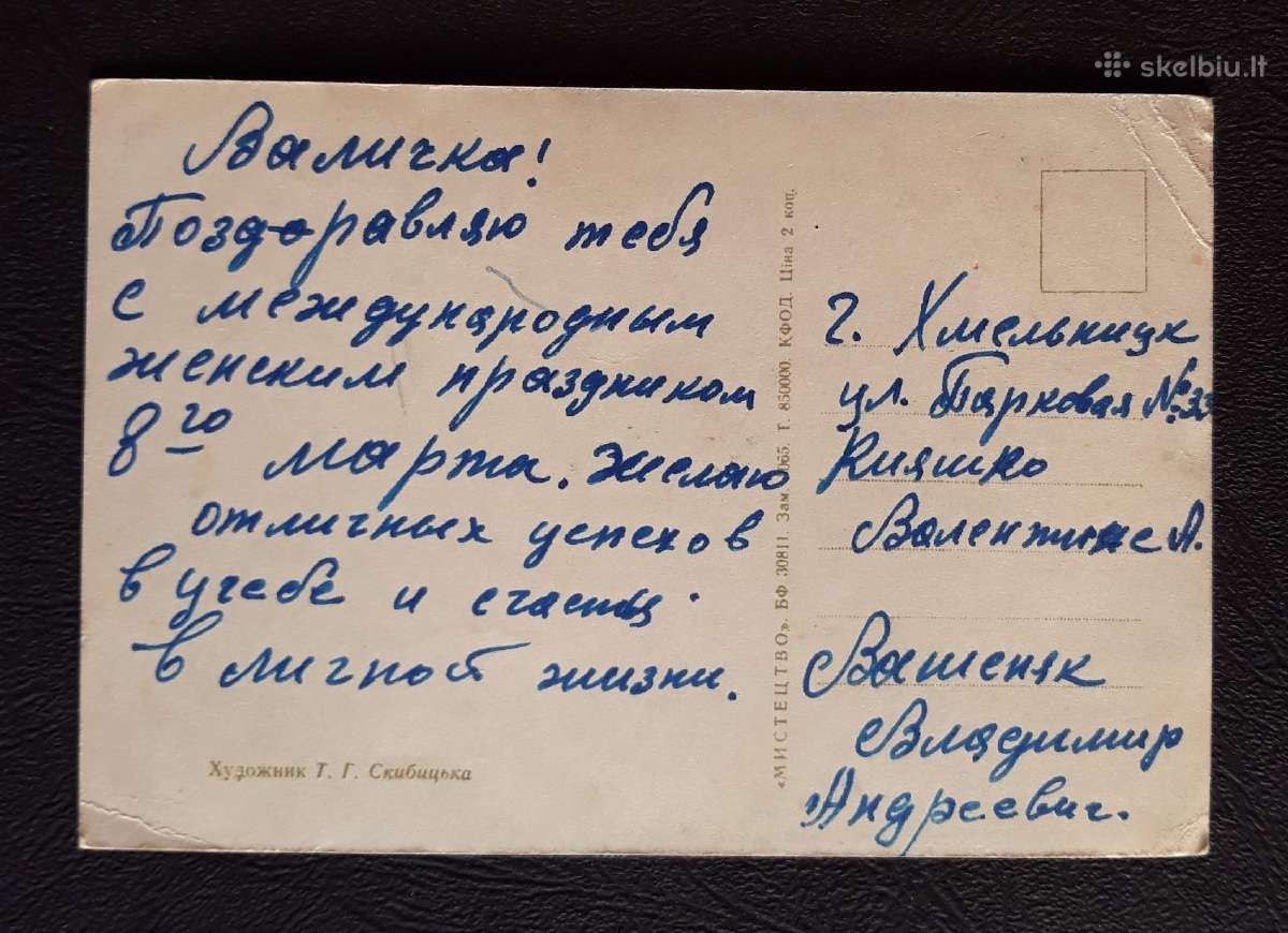 Kovo 8-ji Ukraina 1960-ji 024-1 - nuotraukos Nr. 2