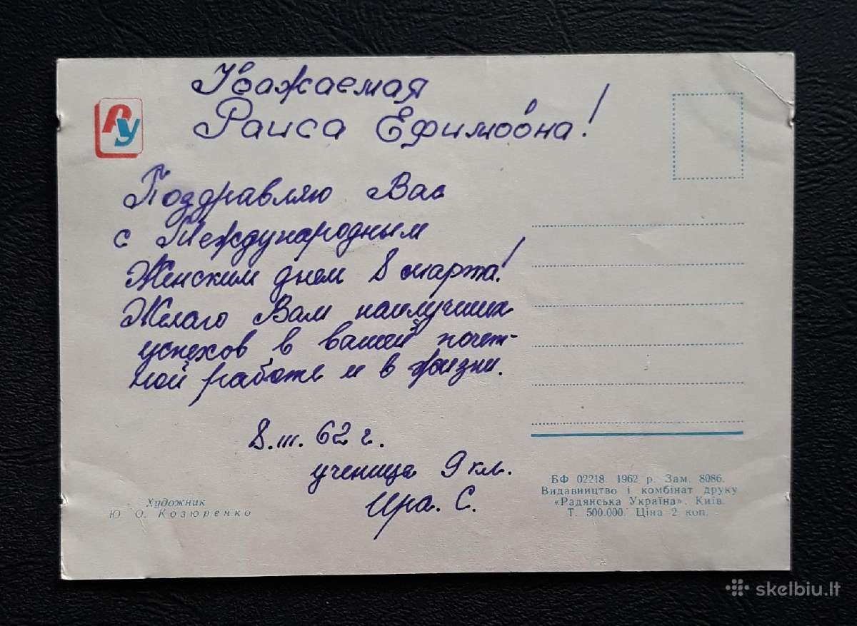 Kovo 8-ji Ukraina 1962 021-2 - nuotraukos Nr. 2