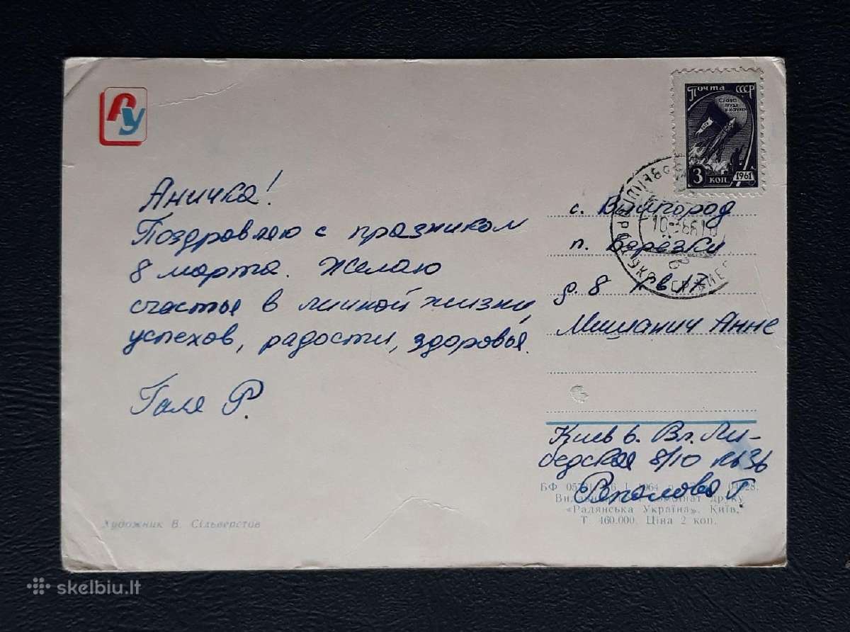Kovo 8-ji Ukraina 1964 036 Tereškova - nuotraukos Nr. 2