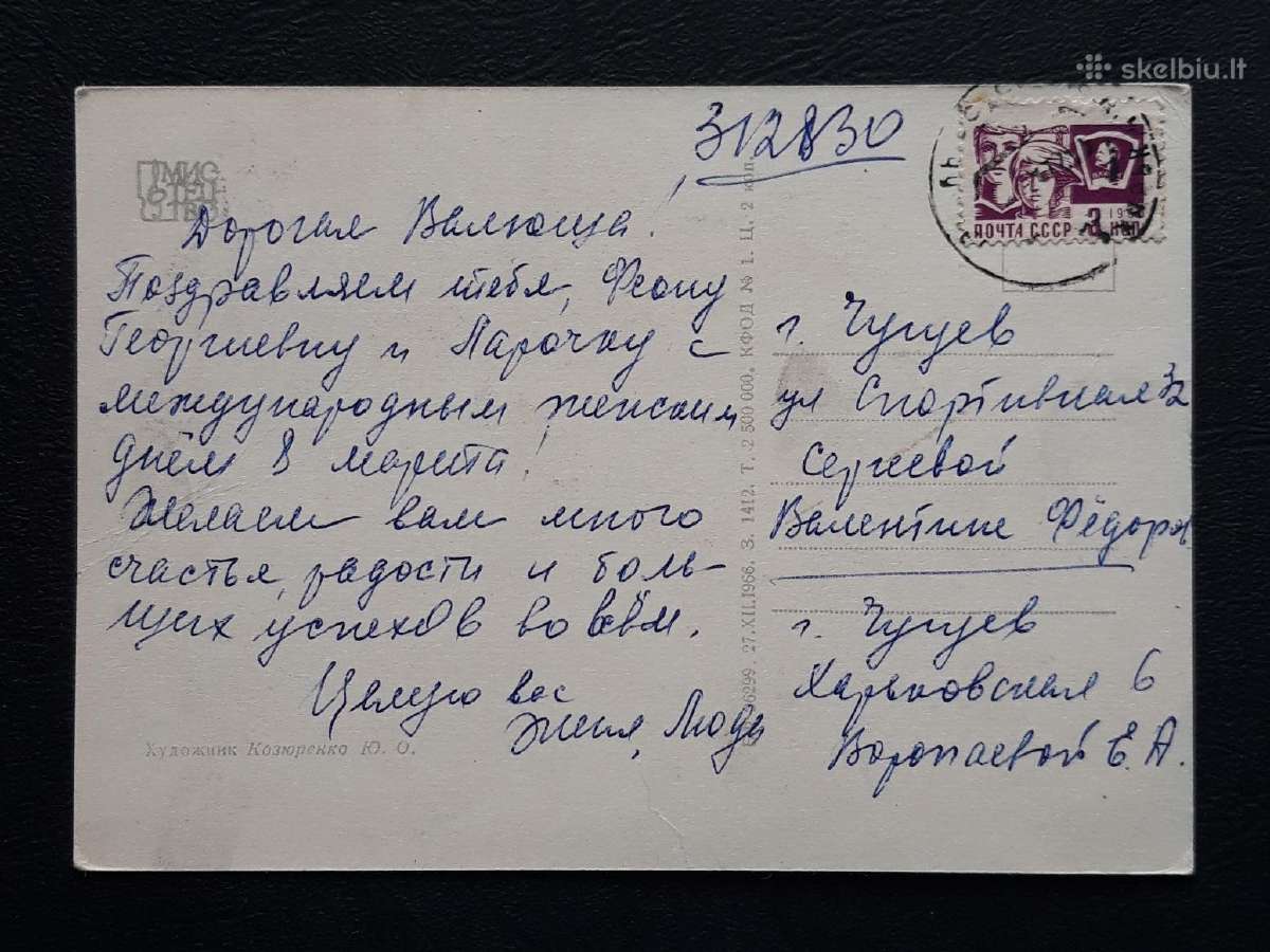 Kovo 8-ji Ukraina 1966 010-2 - nuotraukos Nr. 2