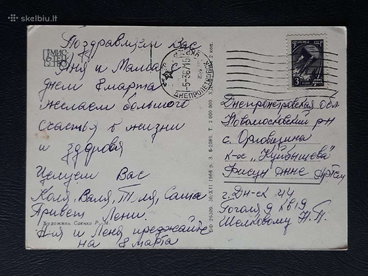 Kovo 8-ji Ukraina 1966 021 - nuotraukos Nr. 2
