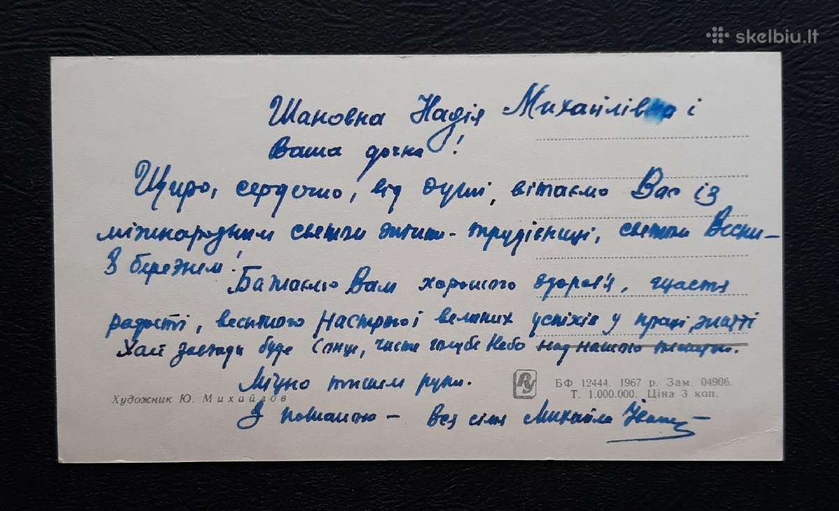 Kovo 8-ji Ukraina 1967 018-3 - nuotraukos Nr. 2