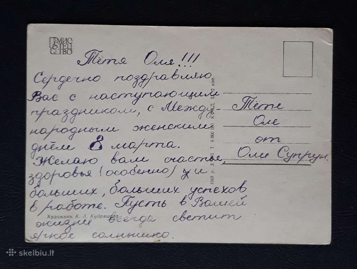 Kovo 8-ji Ukraina 1968 022-5 - nuotraukos Nr. 2