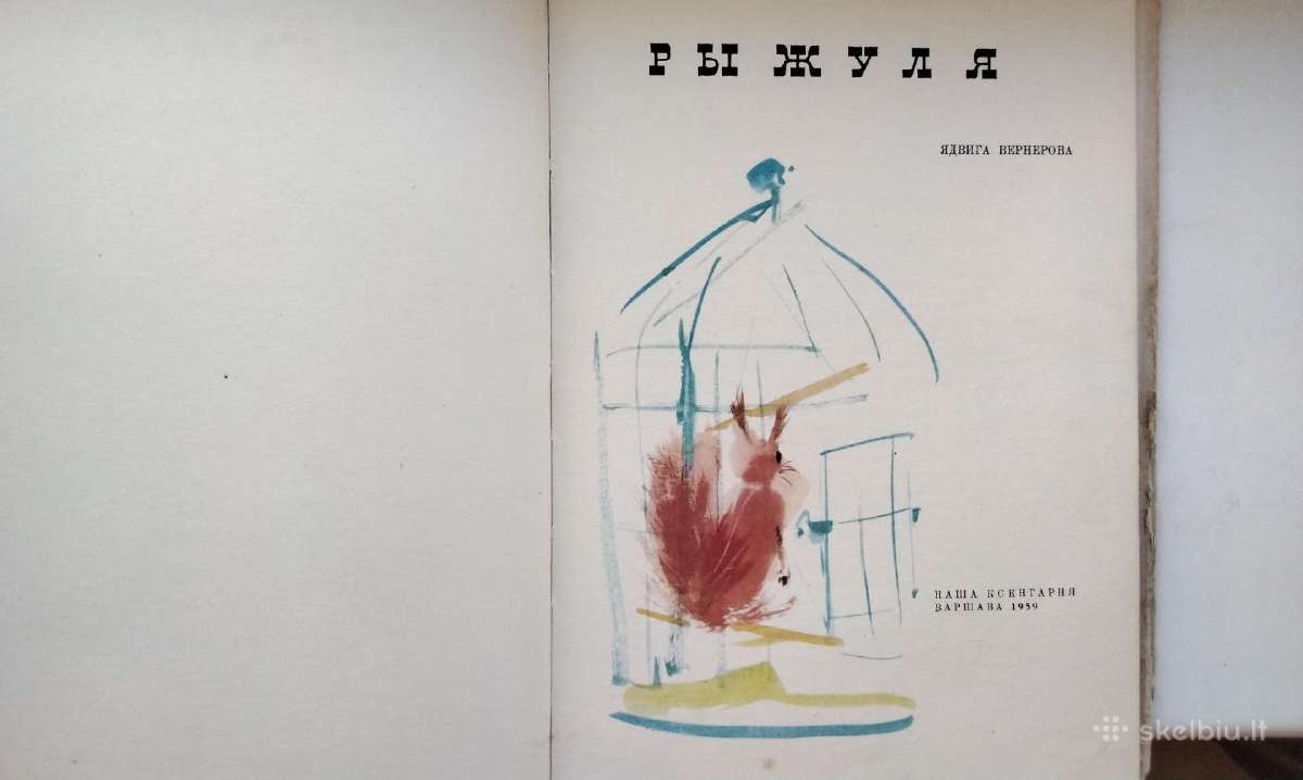 Ryžulia, Doroga v leto, Planeta č 1959, 1961, 1962 - nuotraukos Nr. 13