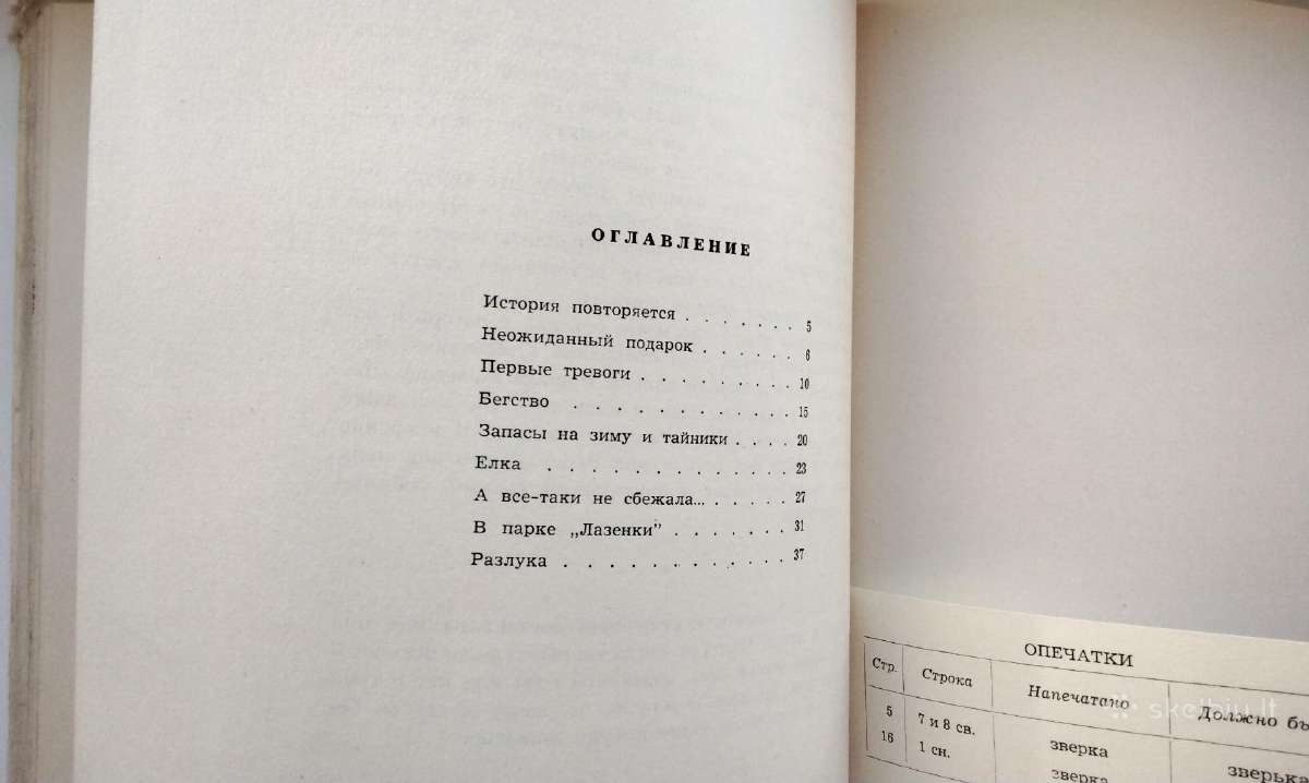 Ryžulia, Doroga v leto, Planeta č 1959, 1961, 1962 - nuotraukos Nr. 16