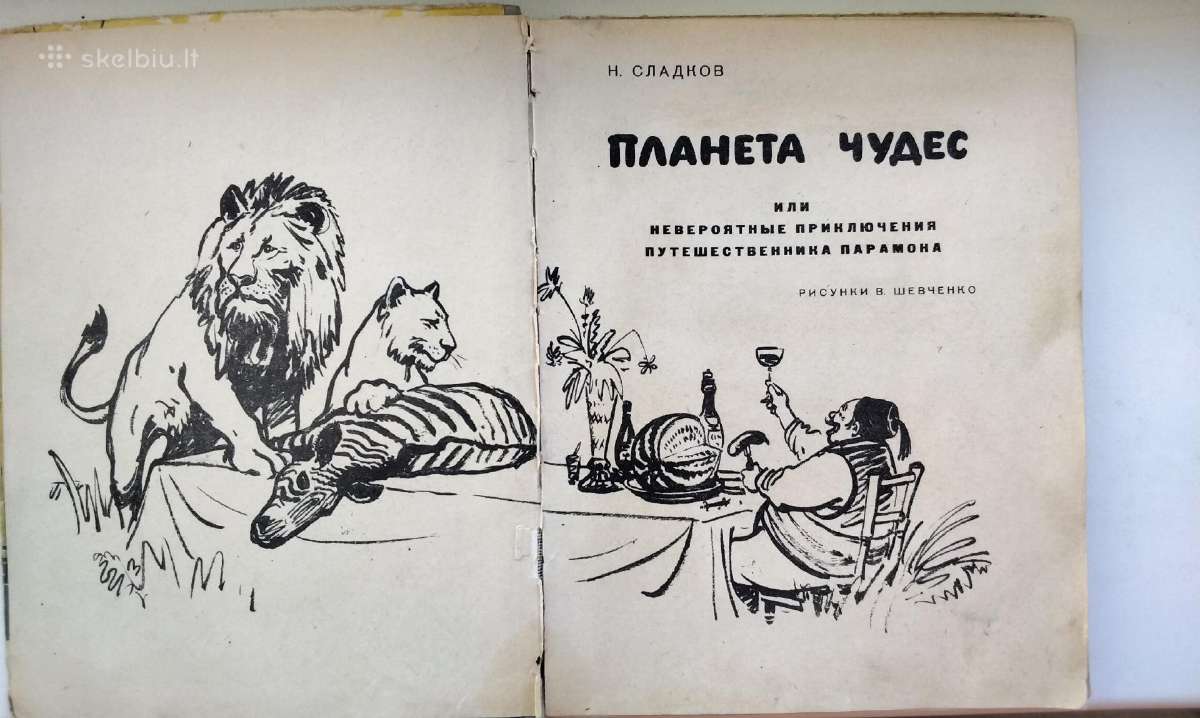 Ryžulia, Doroga v leto, Planeta č 1959, 1961, 1962 - nuotraukos Nr. 18