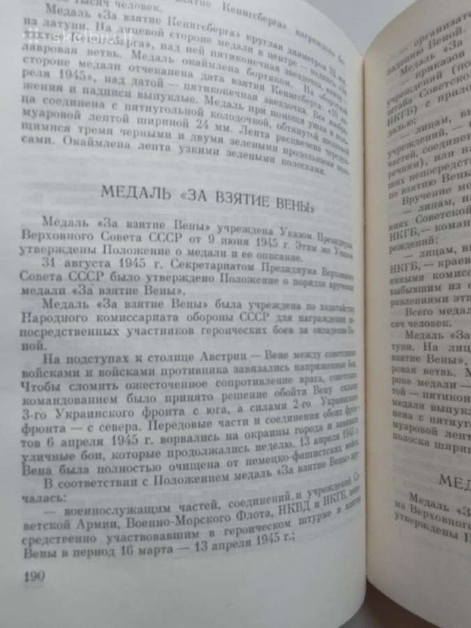 Knyga apie TSRS ordinus ir medalius - nuotraukos Nr. 6