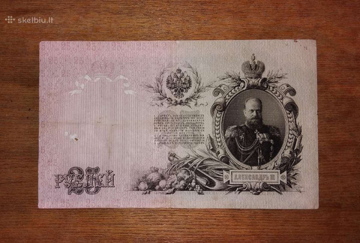 Rusijos 25 rublių banknotas - nuotraukos Nr. 2