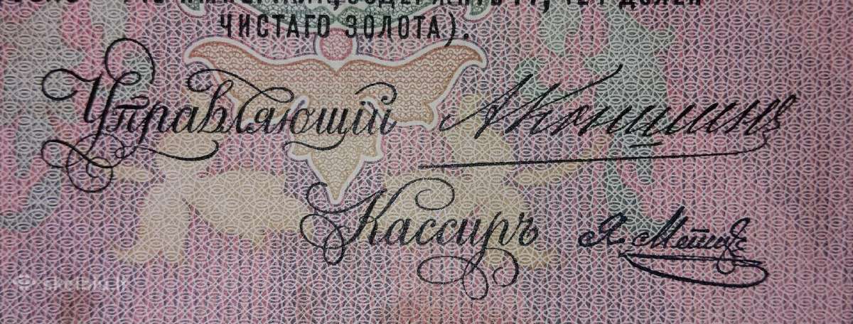 Rusijos 25 rublių banknotas - nuotraukos Nr. 3