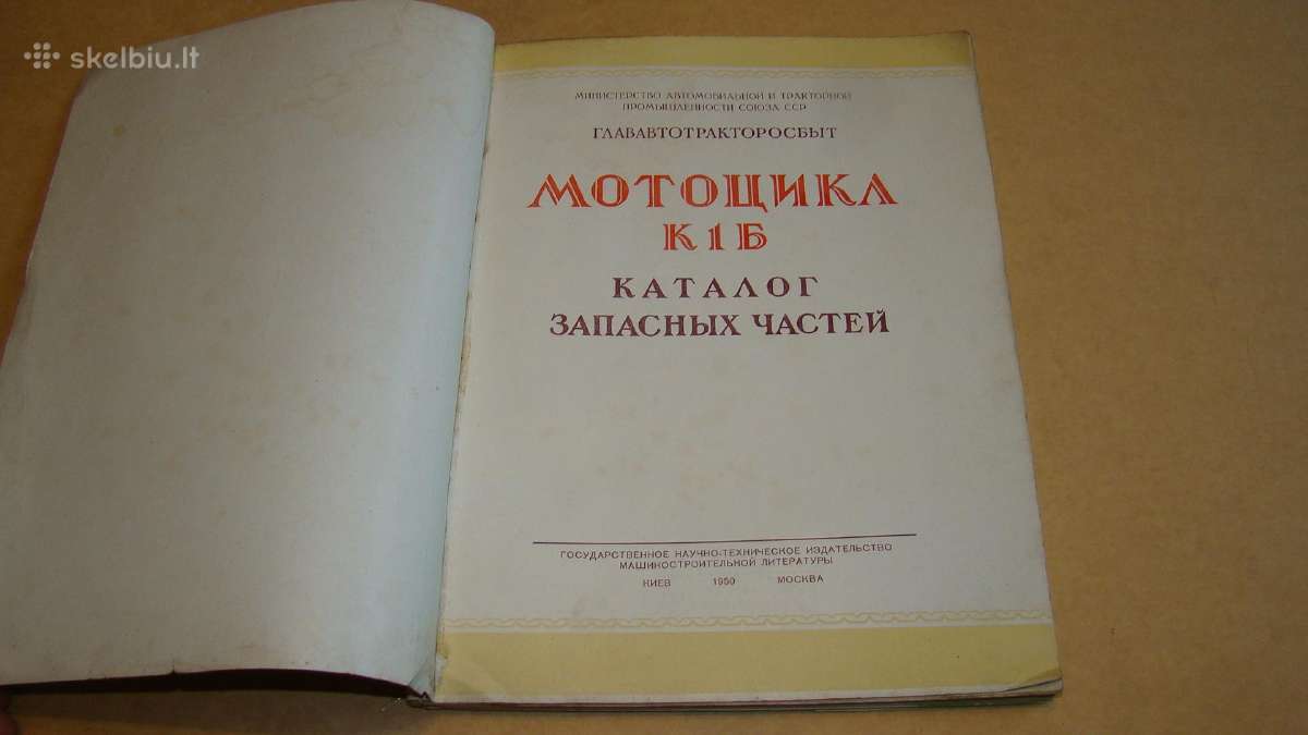 К1б katalogas - nuotraukos Nr. 3