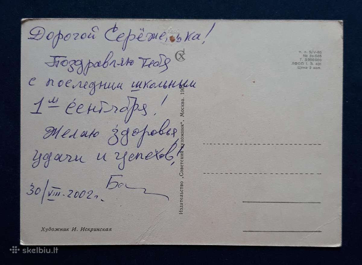 Iskrinskaja, Vaikiška 1965 057-2 - nuotraukos Nr. 2