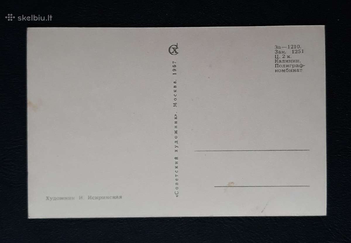 Iskrinskaja, Vaikiška 1967 044-4 švari - nuotraukos Nr. 2