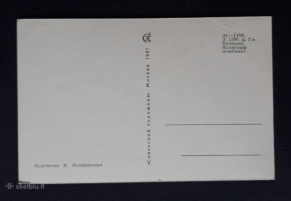 Iskrinskaja, Vaikiška 1967 245-1 švari - nuotraukos Nr. 2