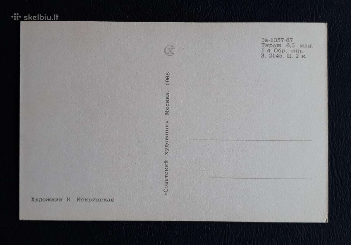 Iskrinskaja, Vaikiška 1968 236-2 švari - nuotraukos Nr. 2