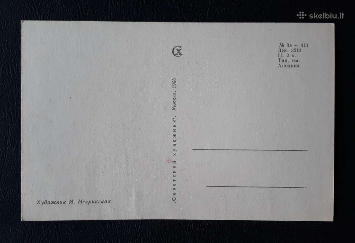Iskrinskaja, Vaikiška 1968 318-1 švari - nuotraukos Nr. 2