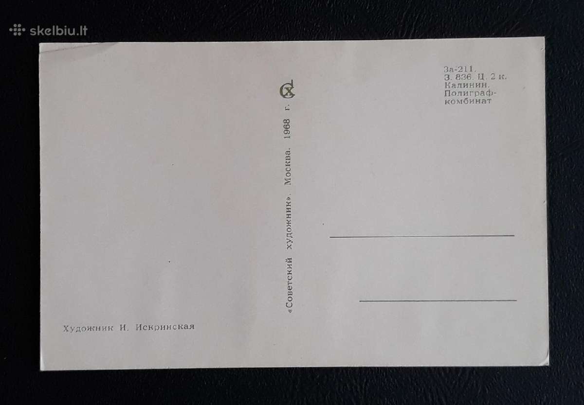 Iskrinskaja, Vaikiška 1968 319-2 švari - nuotraukos Nr. 2