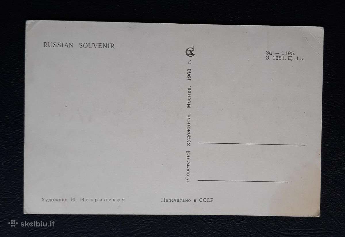 Iskrinskaja, Vaikiška 1968 339-2 švari - nuotraukos Nr. 2