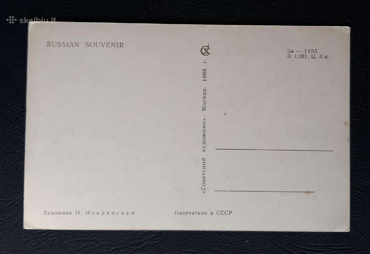 Iskrinskaja, Vaikiška 1968 400-1 švari - nuotraukos Nr. 2