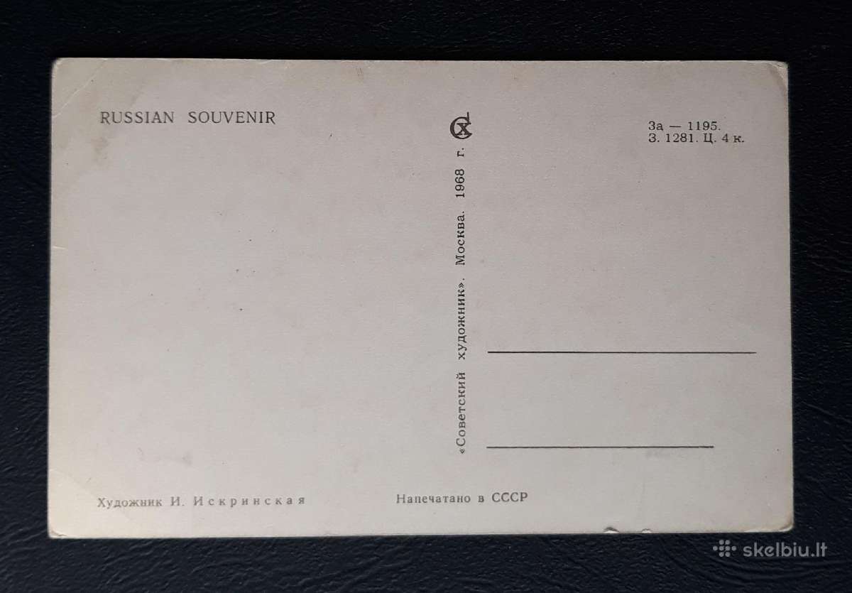 Iskrinskaja, Vaikiška 1968 401-1 švari - nuotraukos Nr. 2
