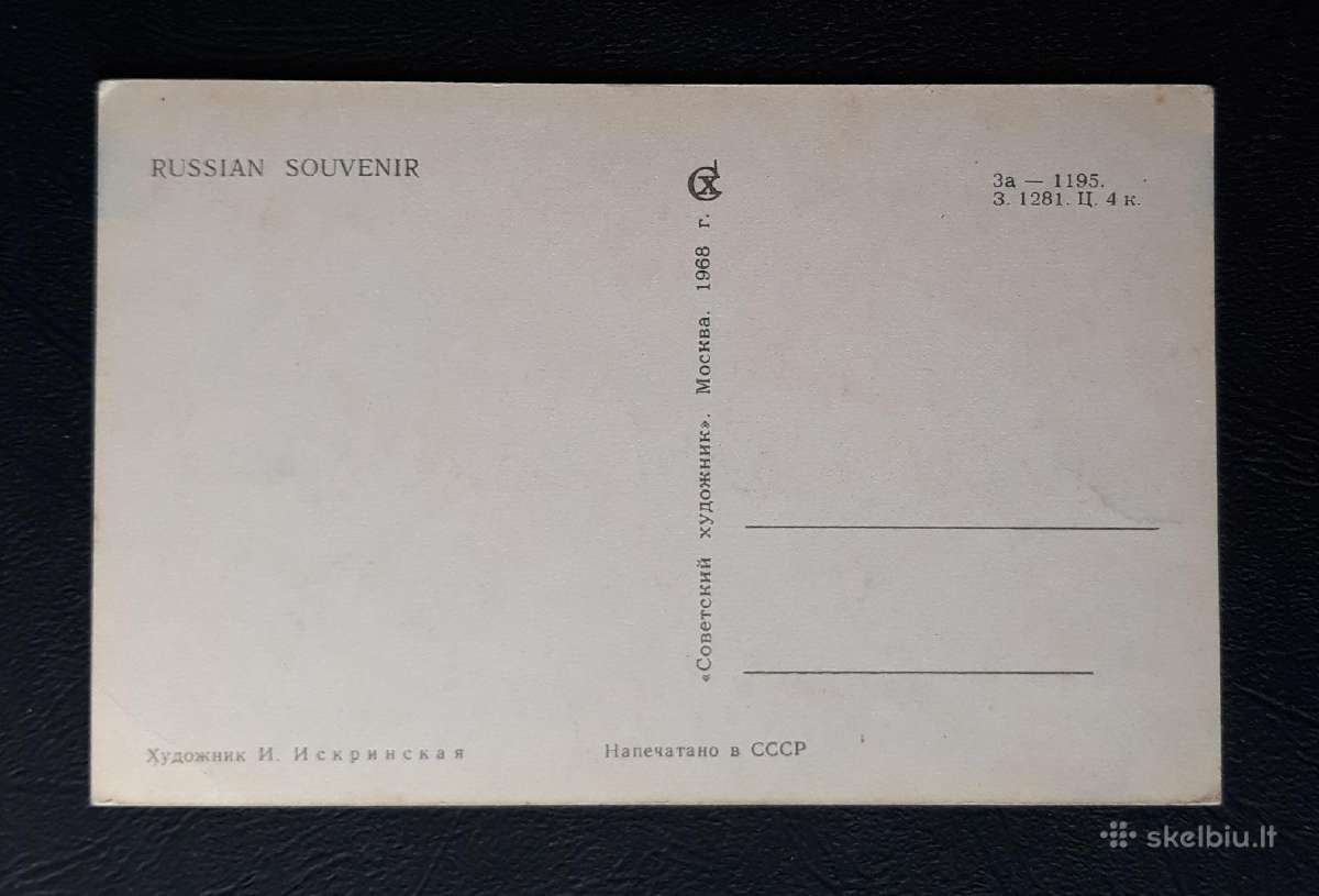 Iskrinskaja, Vaikiška 1968 402-1 švari - nuotraukos Nr. 2