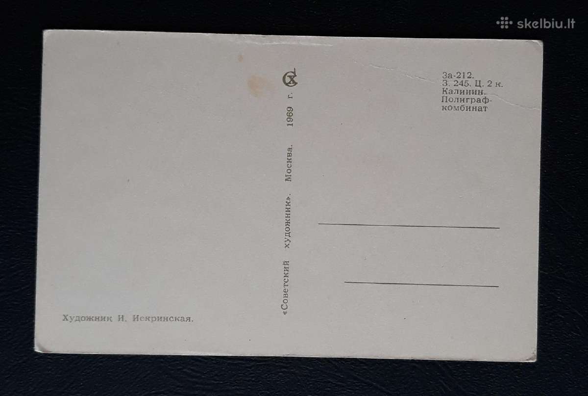 Iskrinskaja, Vaikiška 1969 074-2 švari - nuotraukos Nr. 2