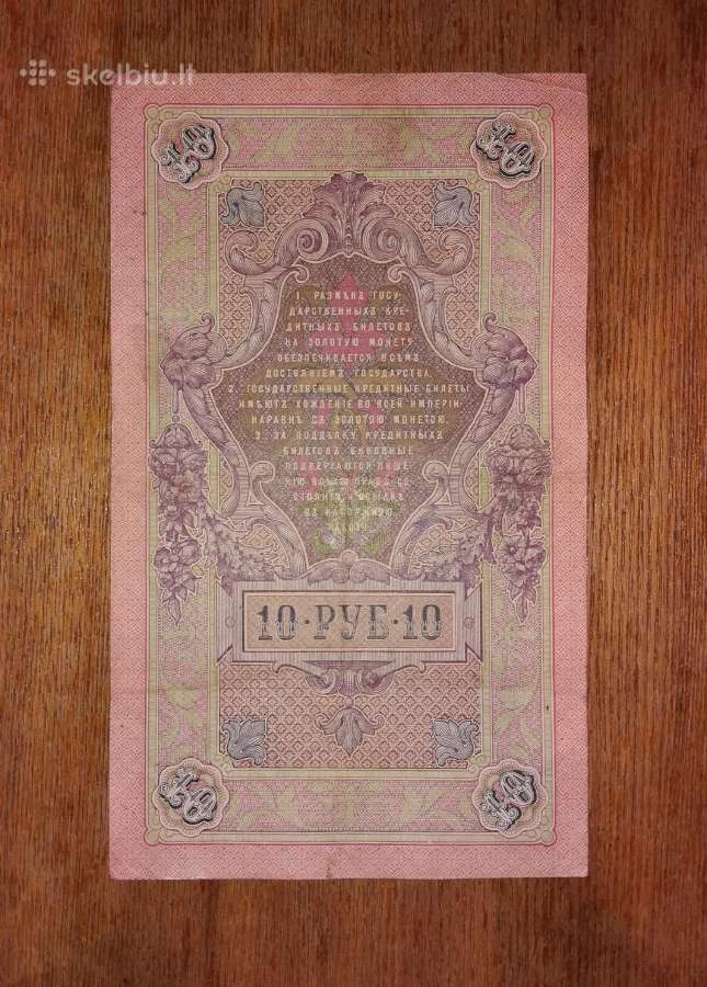 Rusijos 10 rublių banknotas - nuotraukos Nr. 2