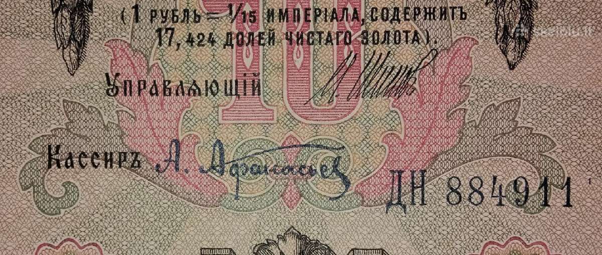 Rusijos 10 rublių banknotas - nuotraukos Nr. 3