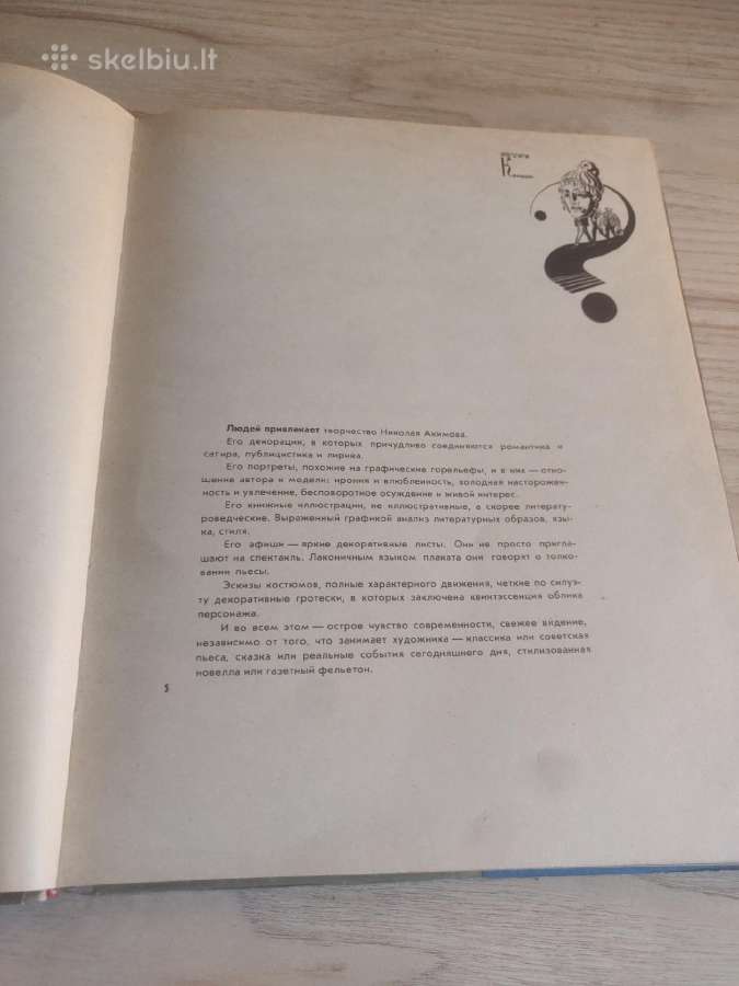 Meno albumas „Teatro plakatas“ (N. Akimovas) 1963m - nuotraukos Nr. 7