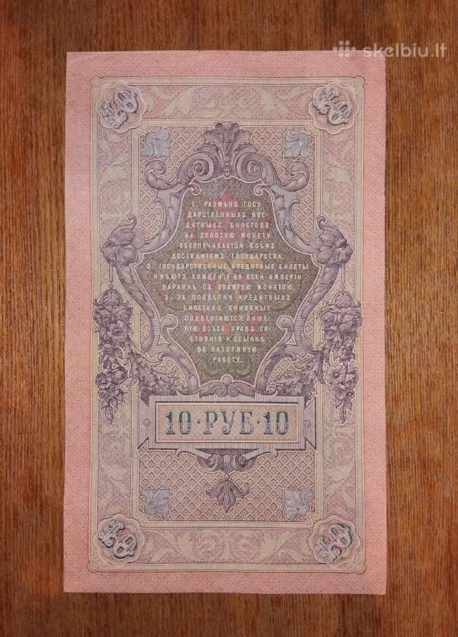 Rusijos 10 rublių banknotas - nuotraukos Nr. 2