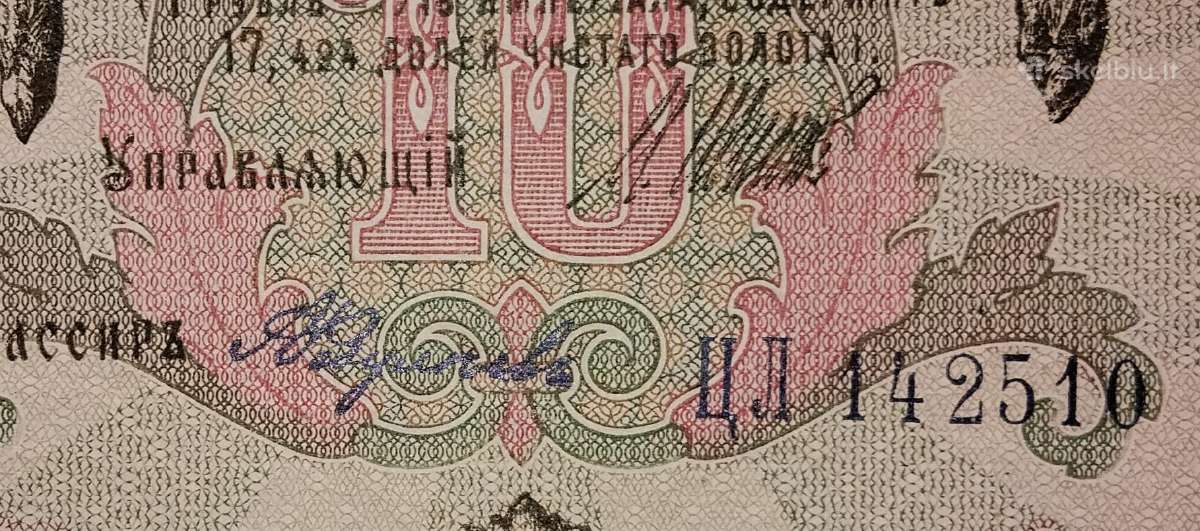 Rusijos 10 rublių banknotas - nuotraukos Nr. 3