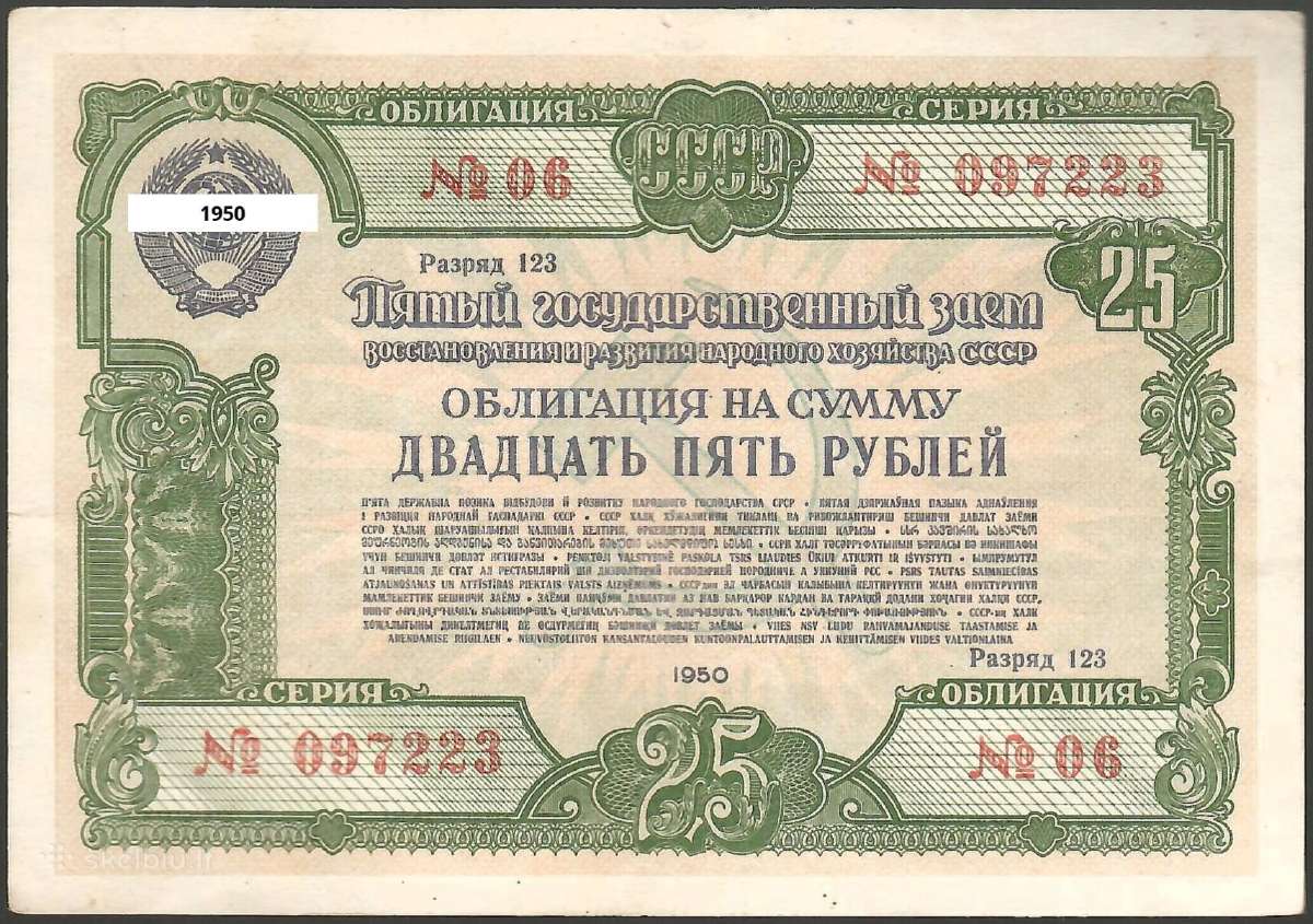 TSRS obligacijos - nuotraukos Nr. 4