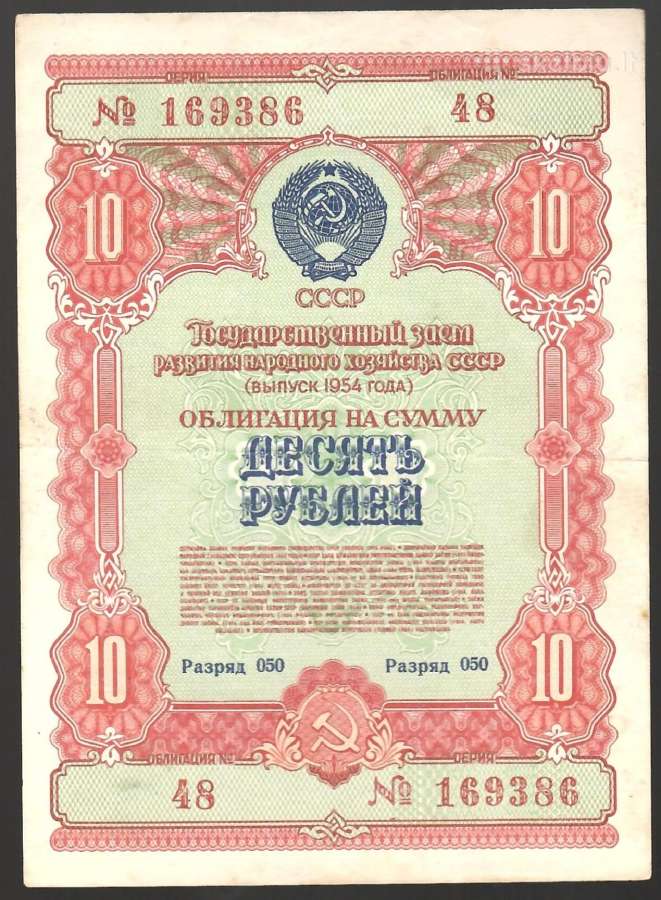 TSRS obligacijos - nuotraukos Nr. 7