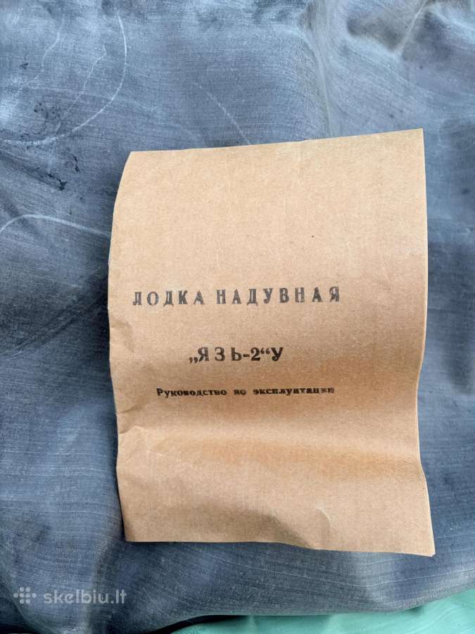 Nenaudota sovietinė valtis Yaz-2 U - nuotraukos Nr. 6