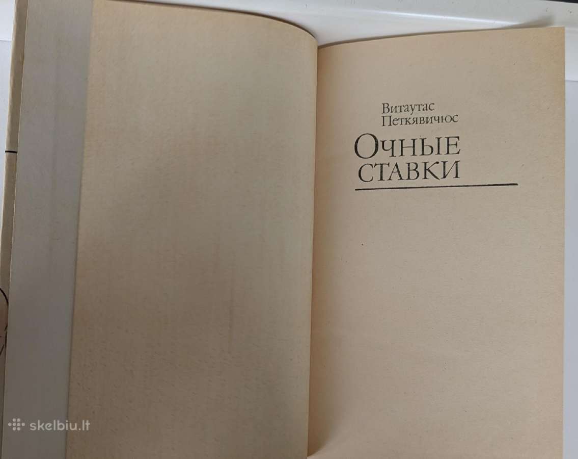 Akistatos (rusų k.). Vytautas Petkevičius - nuotraukos Nr. 2