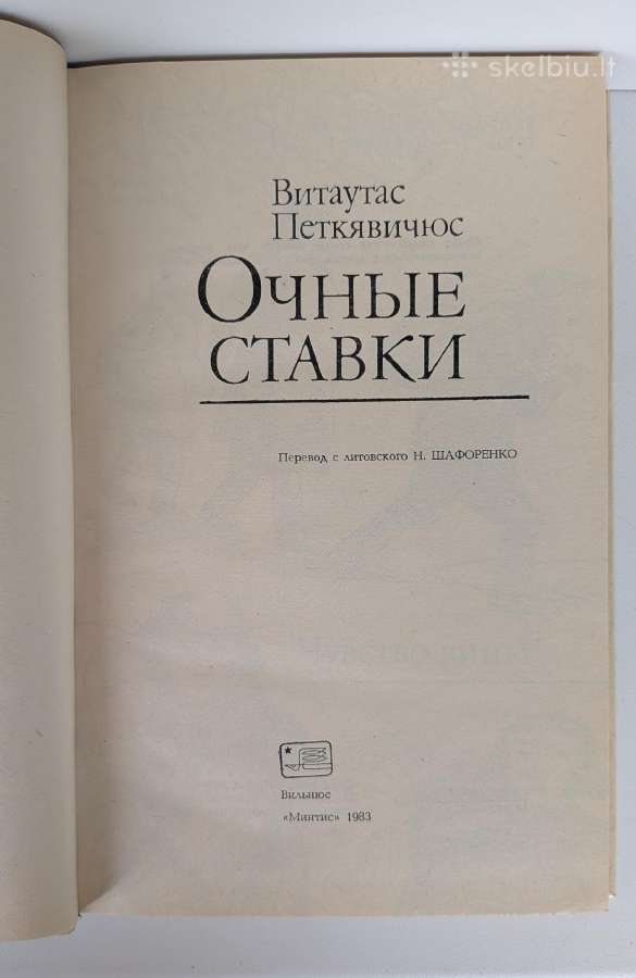 Akistatos (rusų k.). Vytautas Petkevičius - nuotraukos Nr. 3
