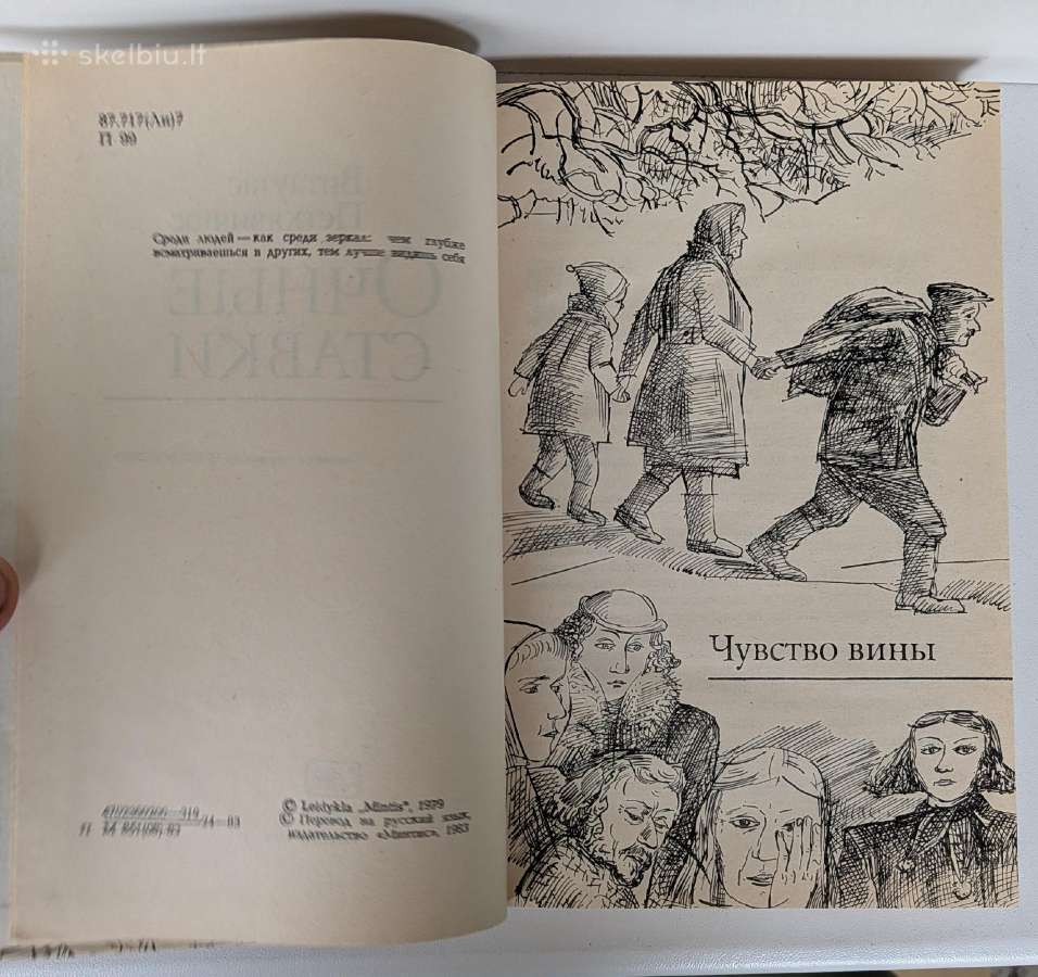 Akistatos (rusų k.). Vytautas Petkevičius - nuotraukos Nr. 4