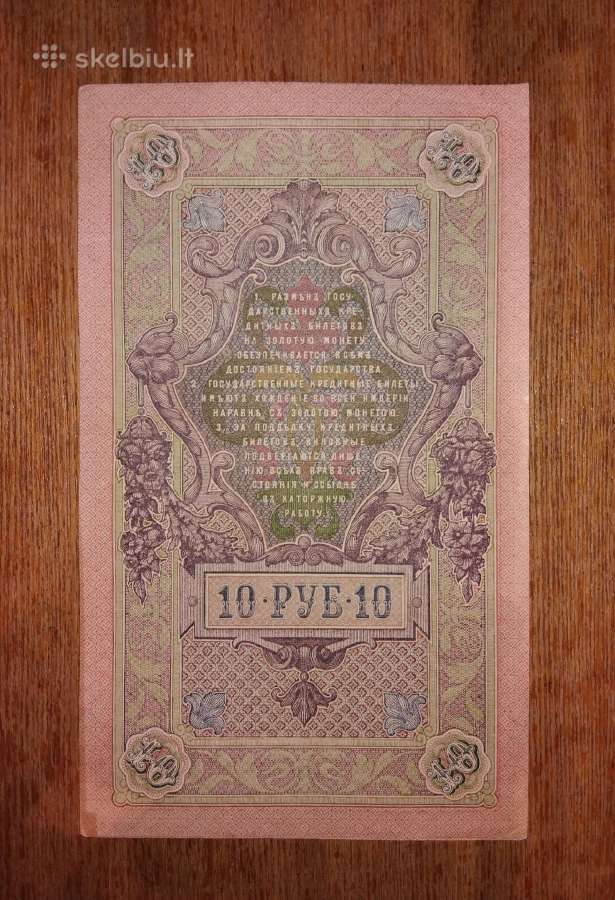 Rusijos 10 rublių banknotas - nuotraukos Nr. 2