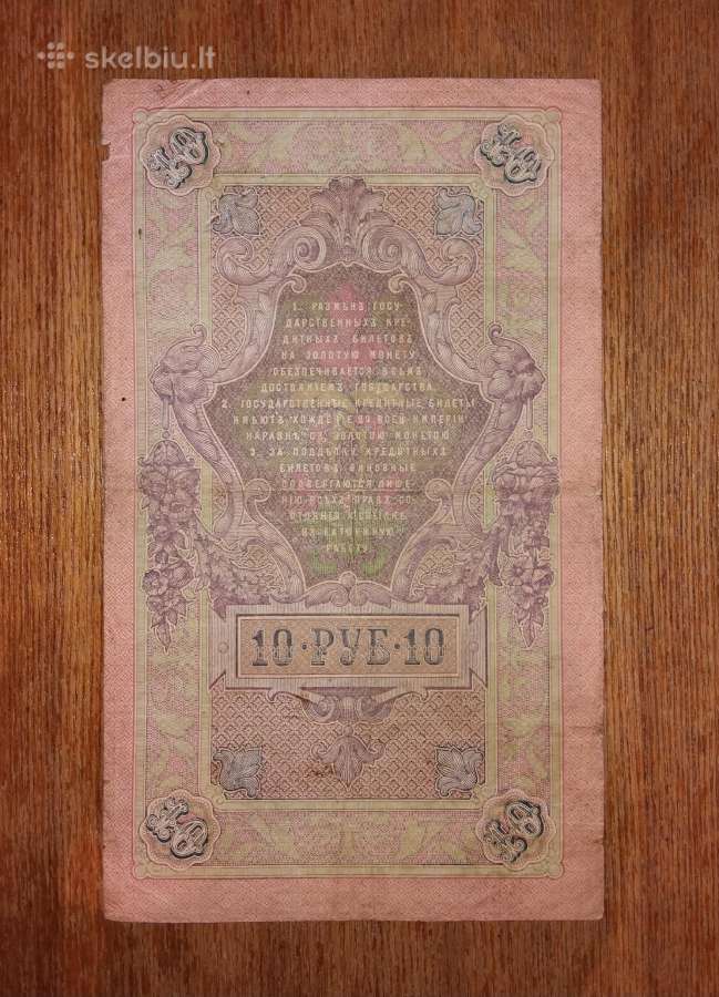 Rusijos 10 rublių banknotas - nuotraukos Nr. 2